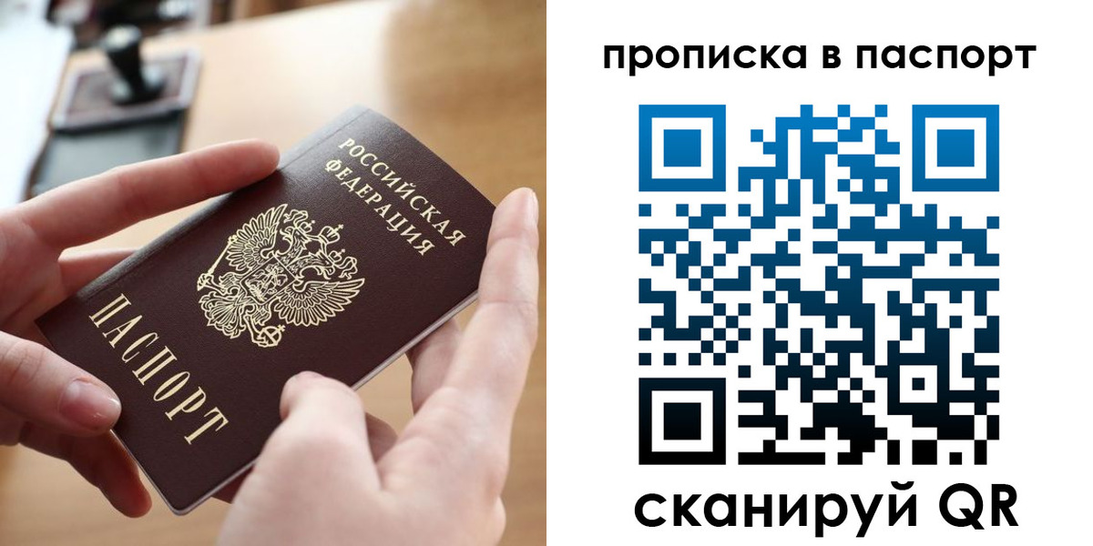 купить прописку в Бирске