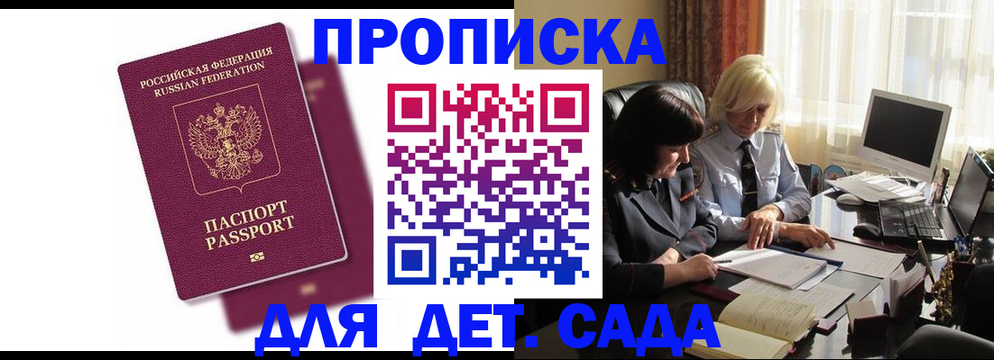 временная прописка в Бирске