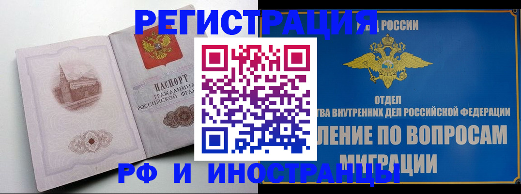 миграционный учет в Бирске