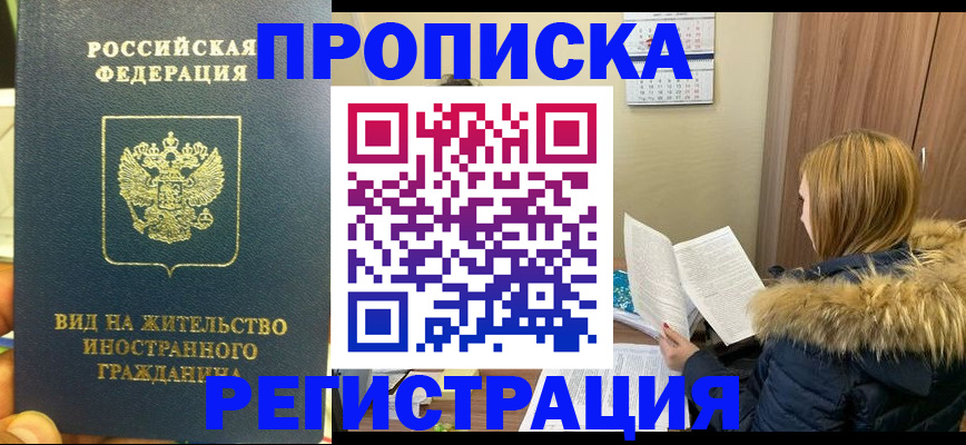 временная регистрация для школы в Бирске