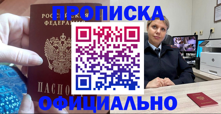 прописка для работы в Бирске