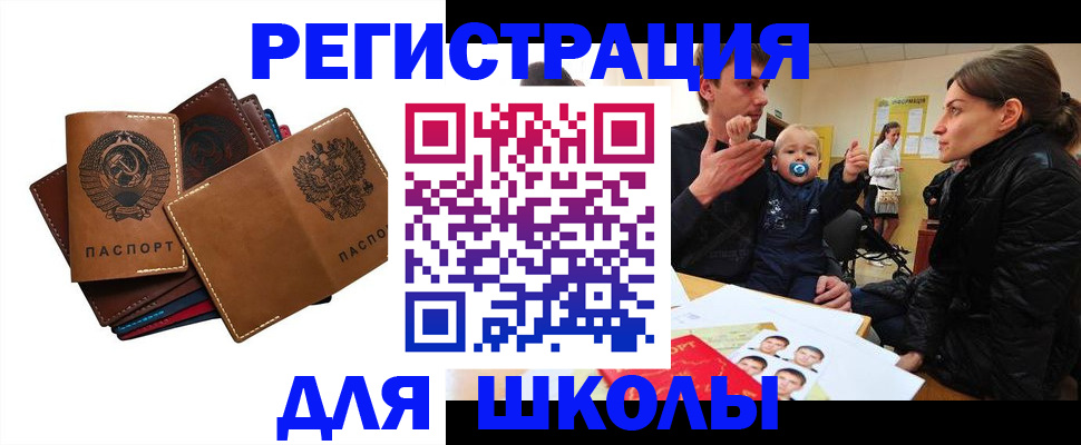 прописка ребенка в Бирске